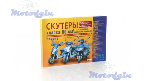 Инструкция GY6-50/80  223стр