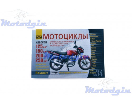 Інструкція китайські мотоцикли 125/250 сс 88стр